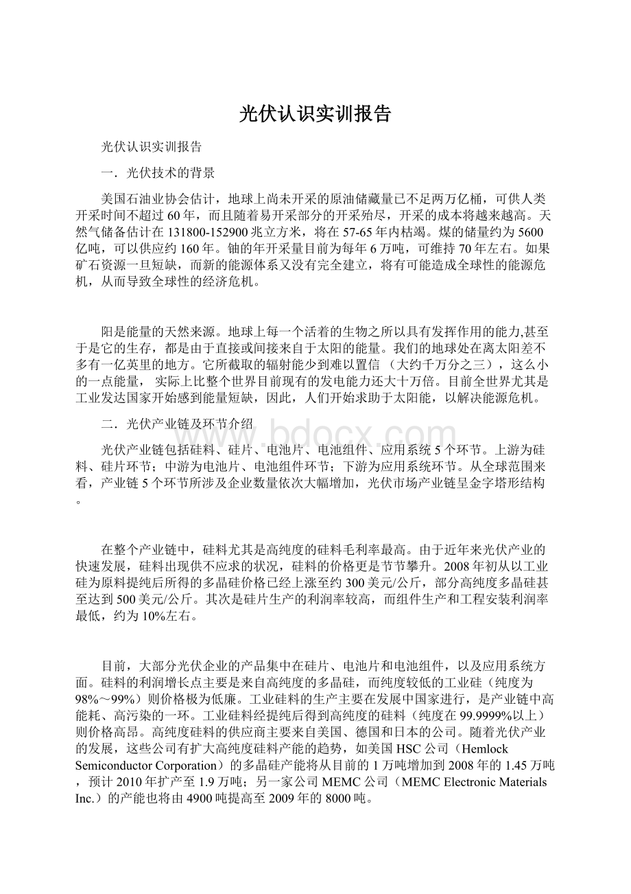 光伏认识实训报告.docx_第1页