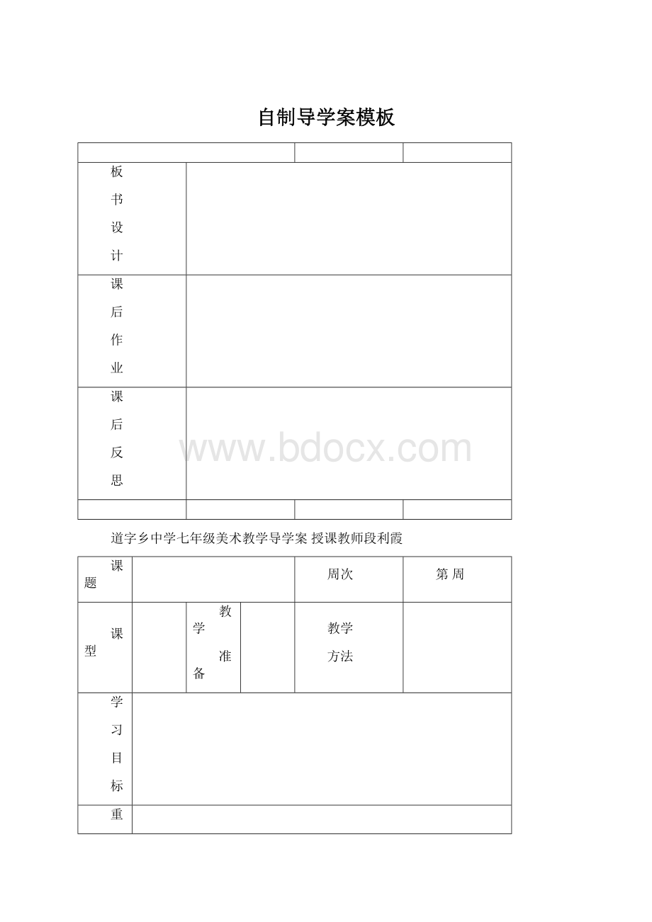 自制导学案模板.docx