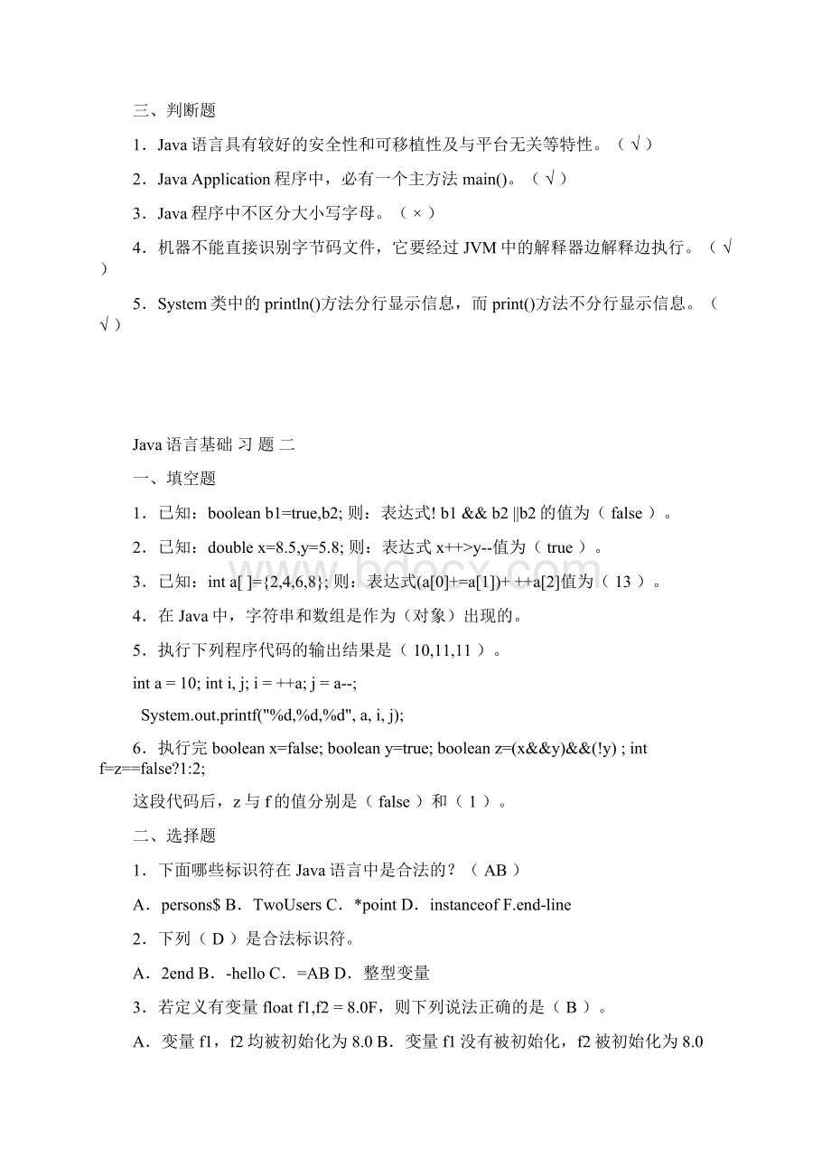 Java练习题.docx_第2页