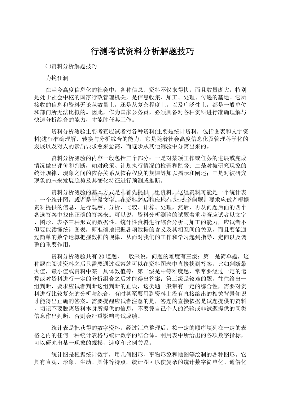 行测考试资料分析解题技巧.docx_第1页