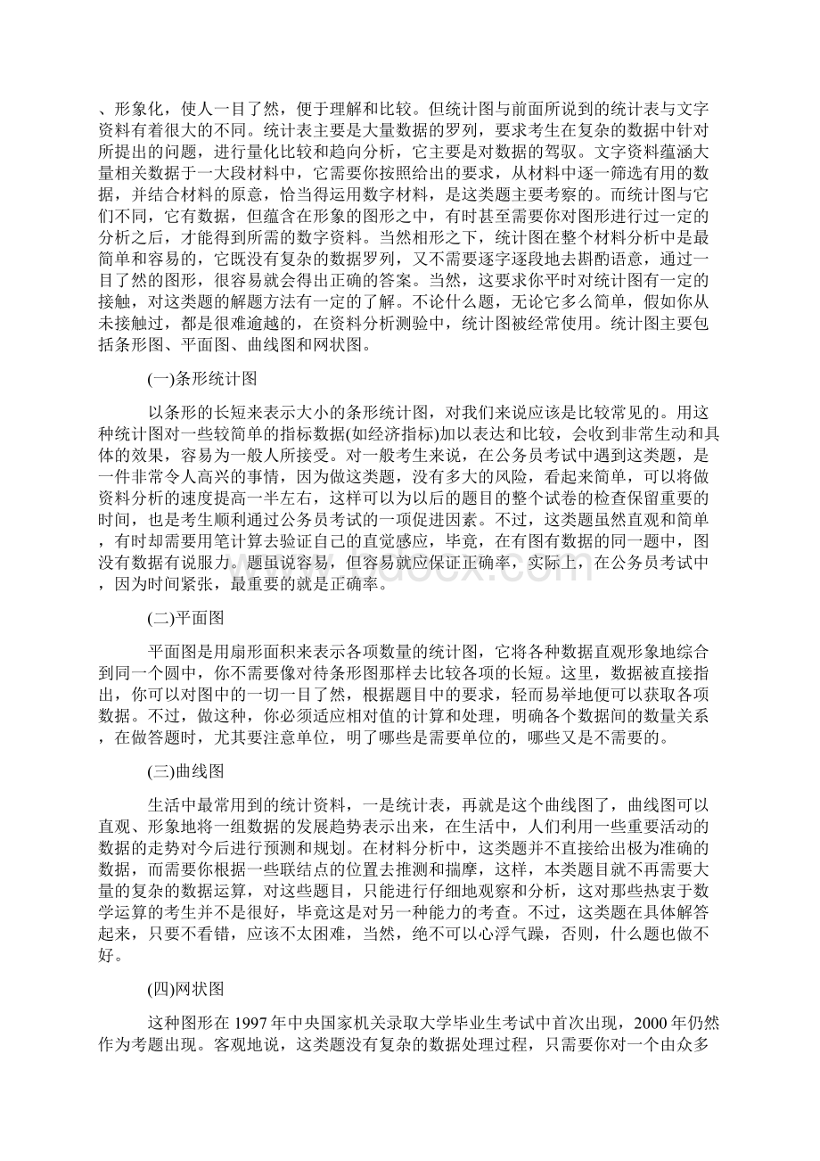 行测考试资料分析解题技巧.docx_第2页