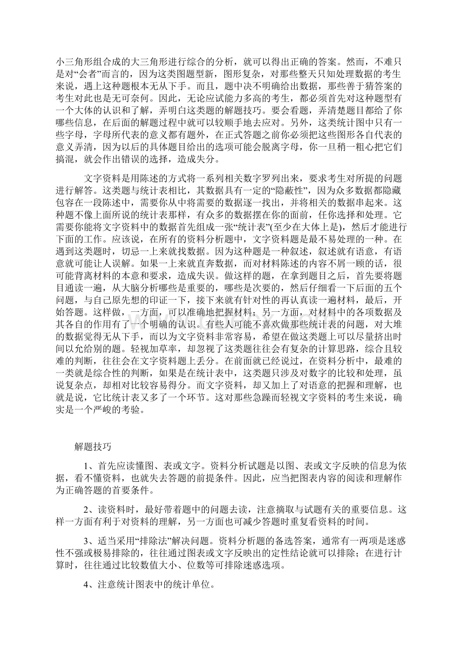 行测考试资料分析解题技巧Word格式文档下载.docx_第3页