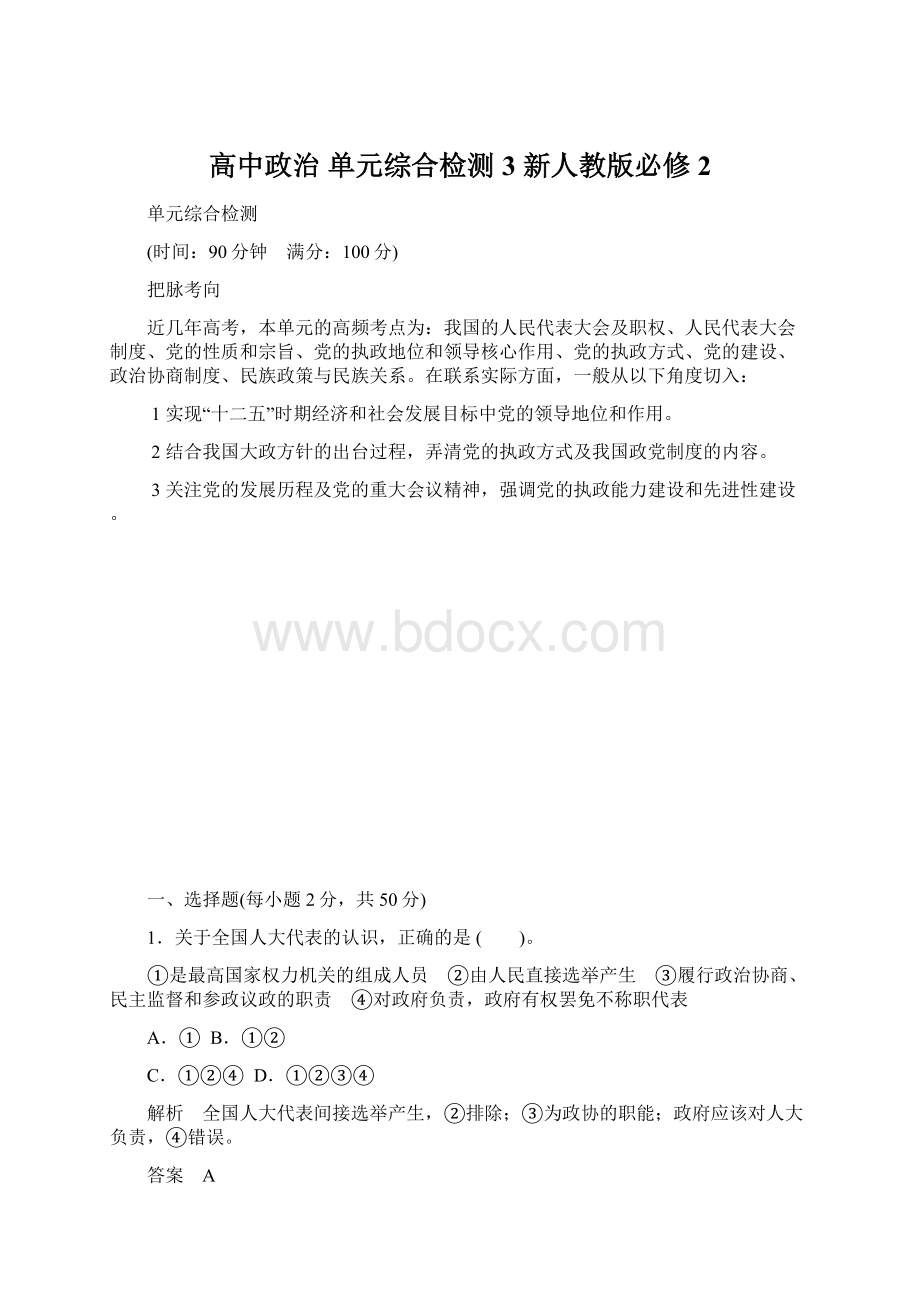 高中政治 单元综合检测3 新人教版必修2.docx_第1页