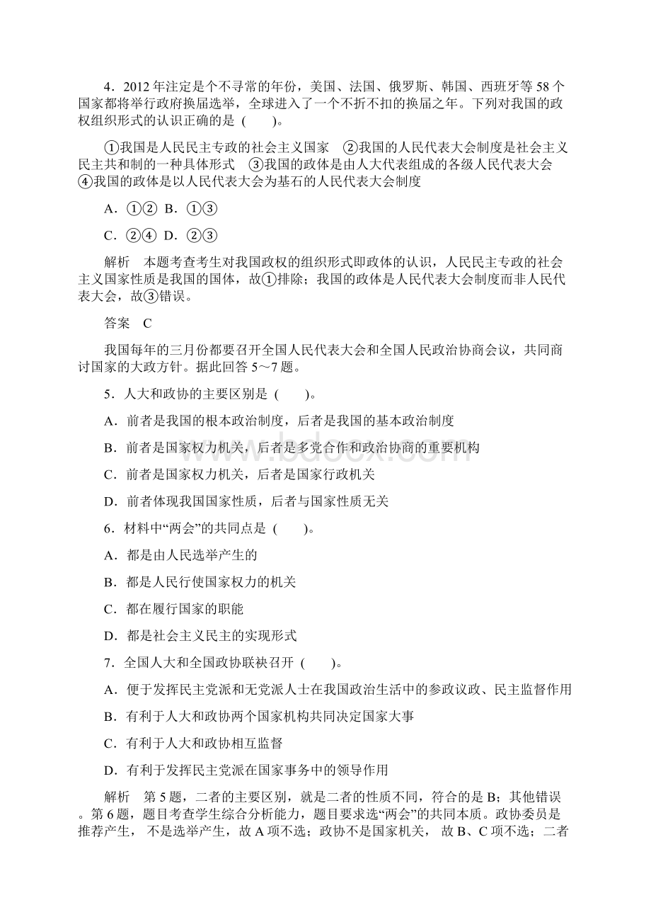 高中政治 单元综合检测3 新人教版必修2.docx_第3页