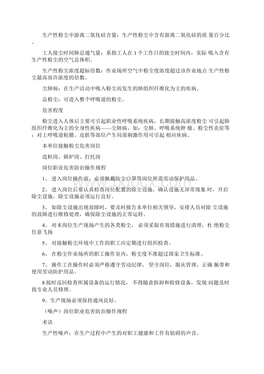 职业卫生操作规程完整.docx_第2页