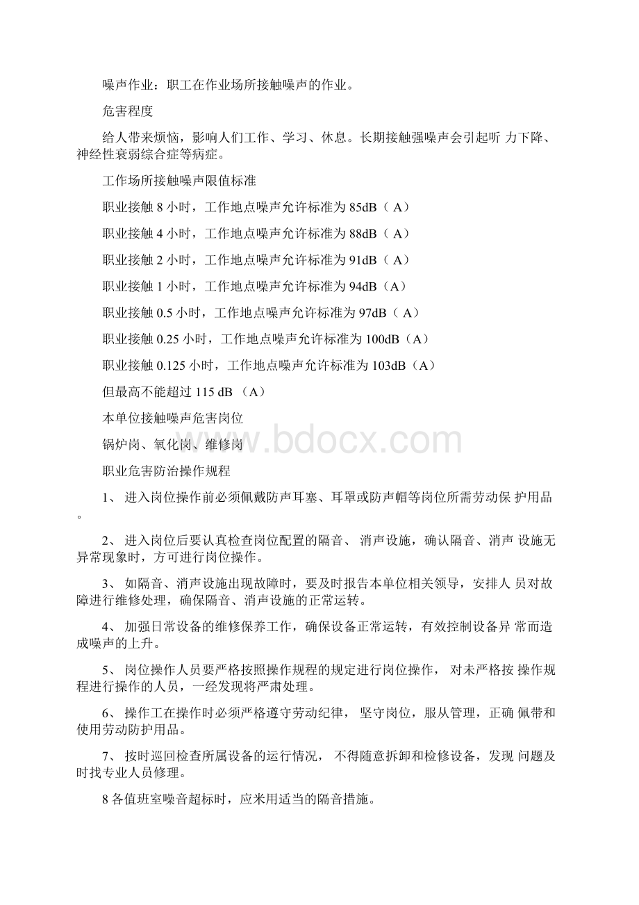 职业卫生操作规程完整.docx_第3页