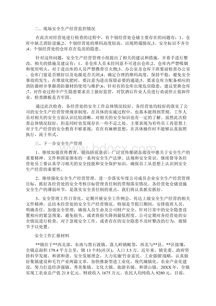 安全工作汇报材料Word格式文档下载.docx_第2页