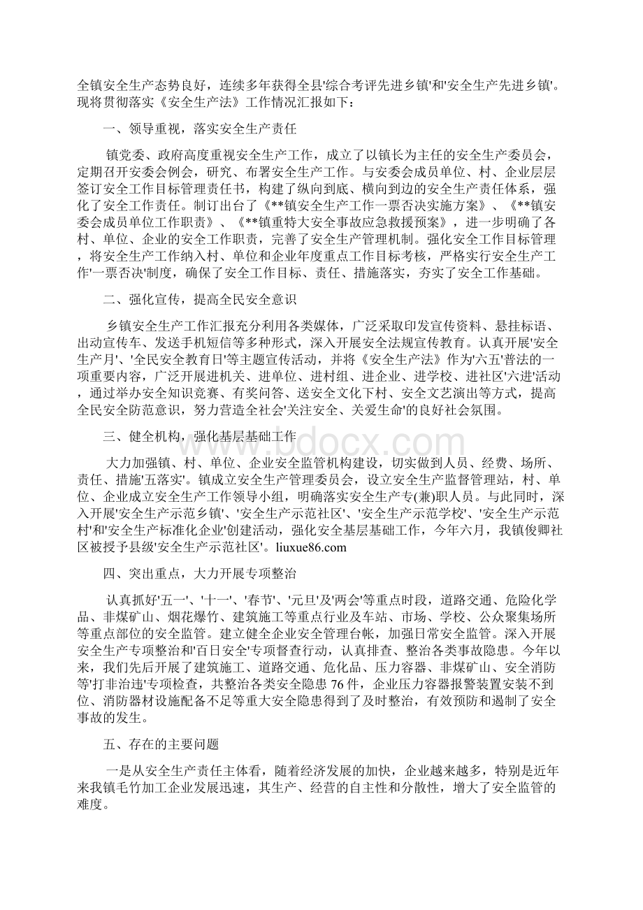 安全工作汇报材料Word格式文档下载.docx_第3页