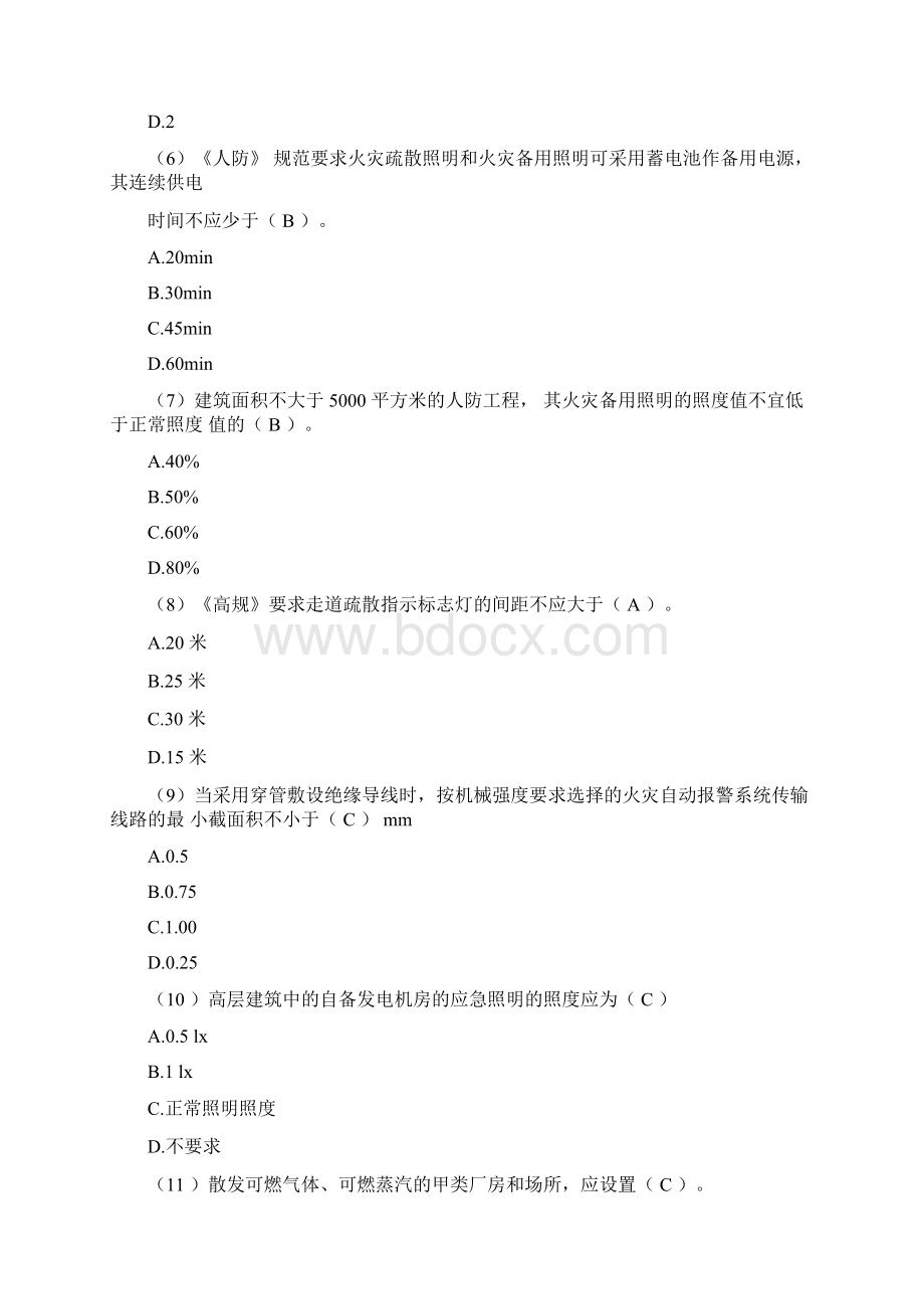 二级注册消防工程师模拟题库.docx_第2页