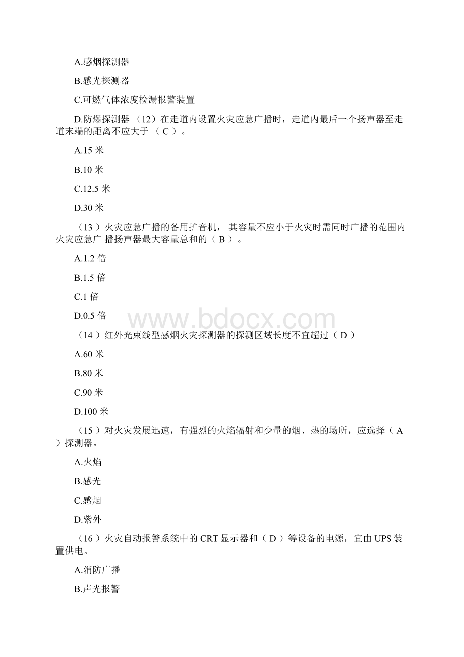 二级注册消防工程师模拟题库.docx_第3页