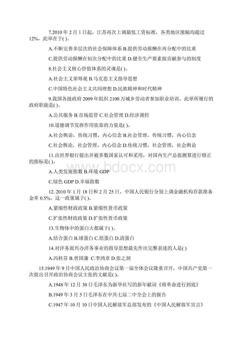 江苏公务员考试真题公共基础A类打印版Word下载.docx_第2页