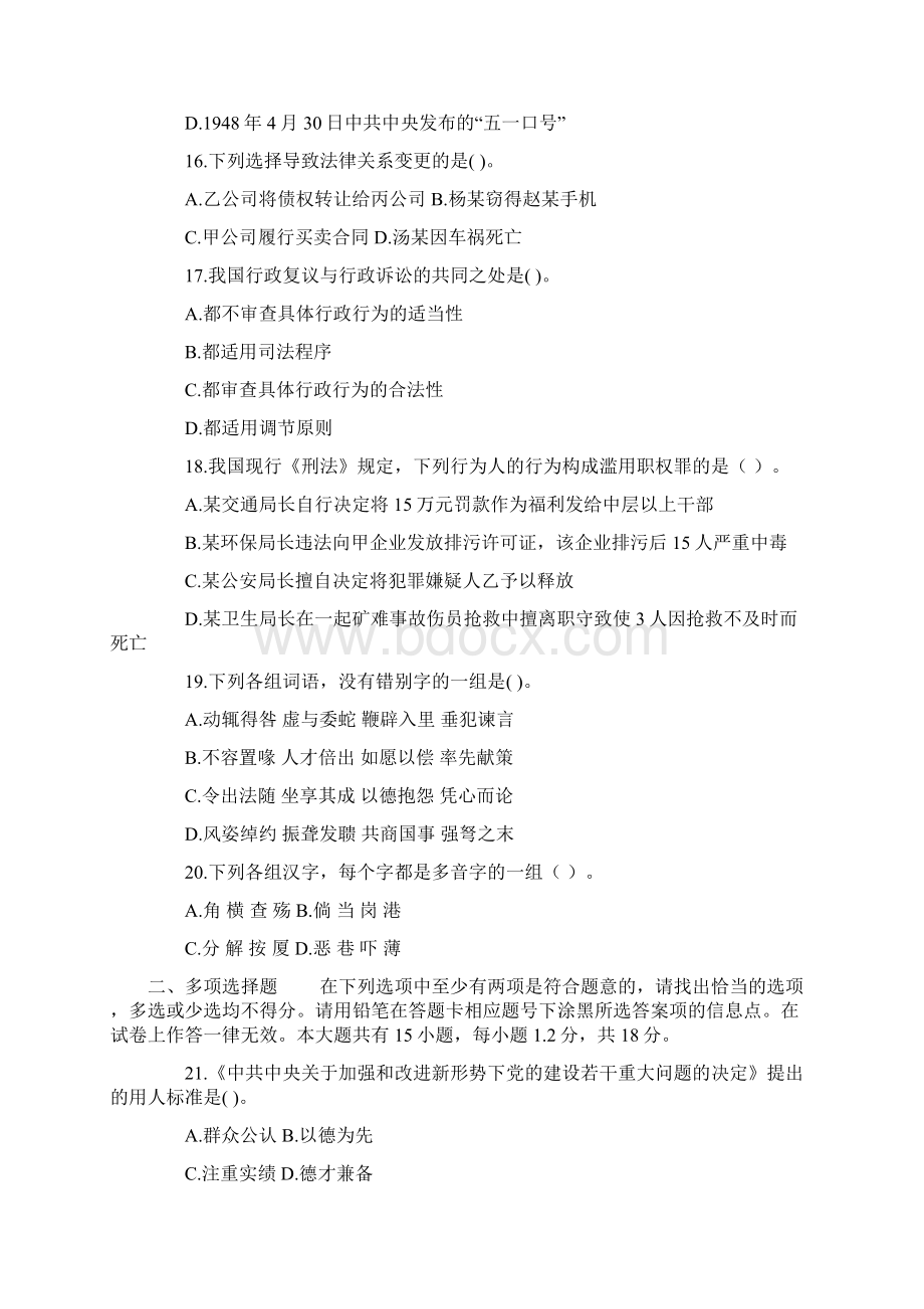 江苏公务员考试真题公共基础A类打印版.docx_第3页