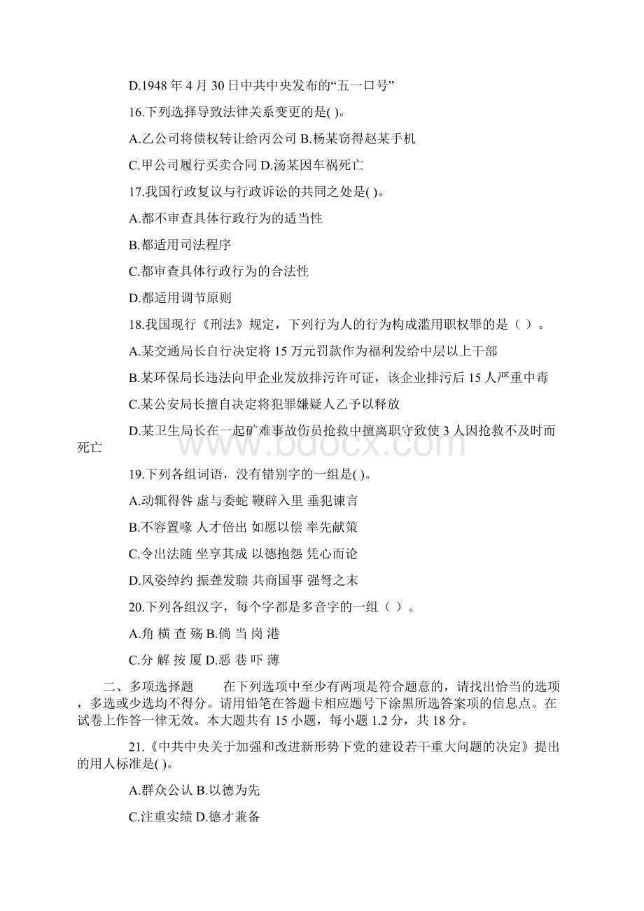 江苏公务员考试真题公共基础A类打印版Word下载.docx_第3页