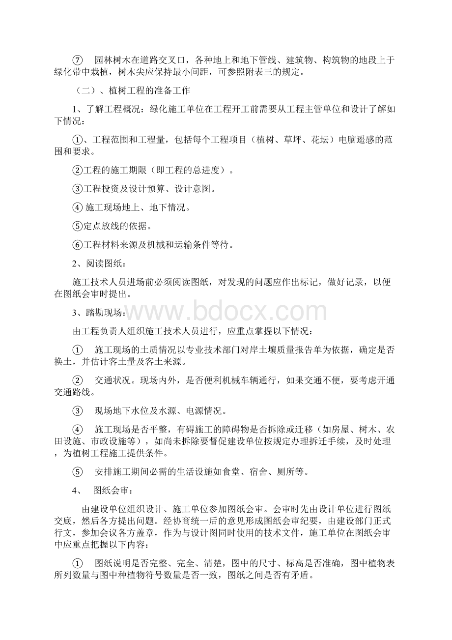 园林绿化种植项目工程施工方案计划.docx_第2页