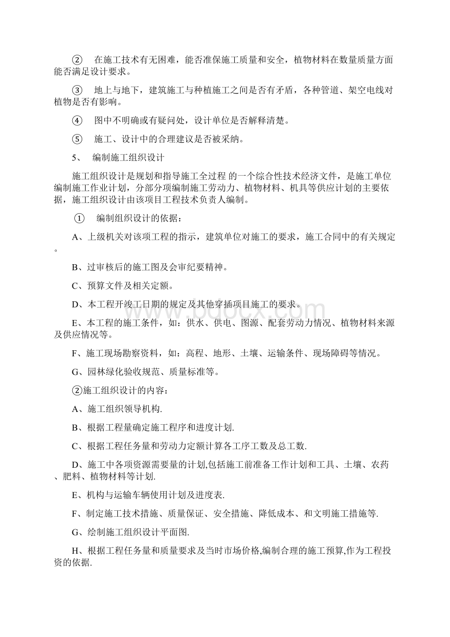 园林绿化种植项目工程施工方案计划.docx_第3页