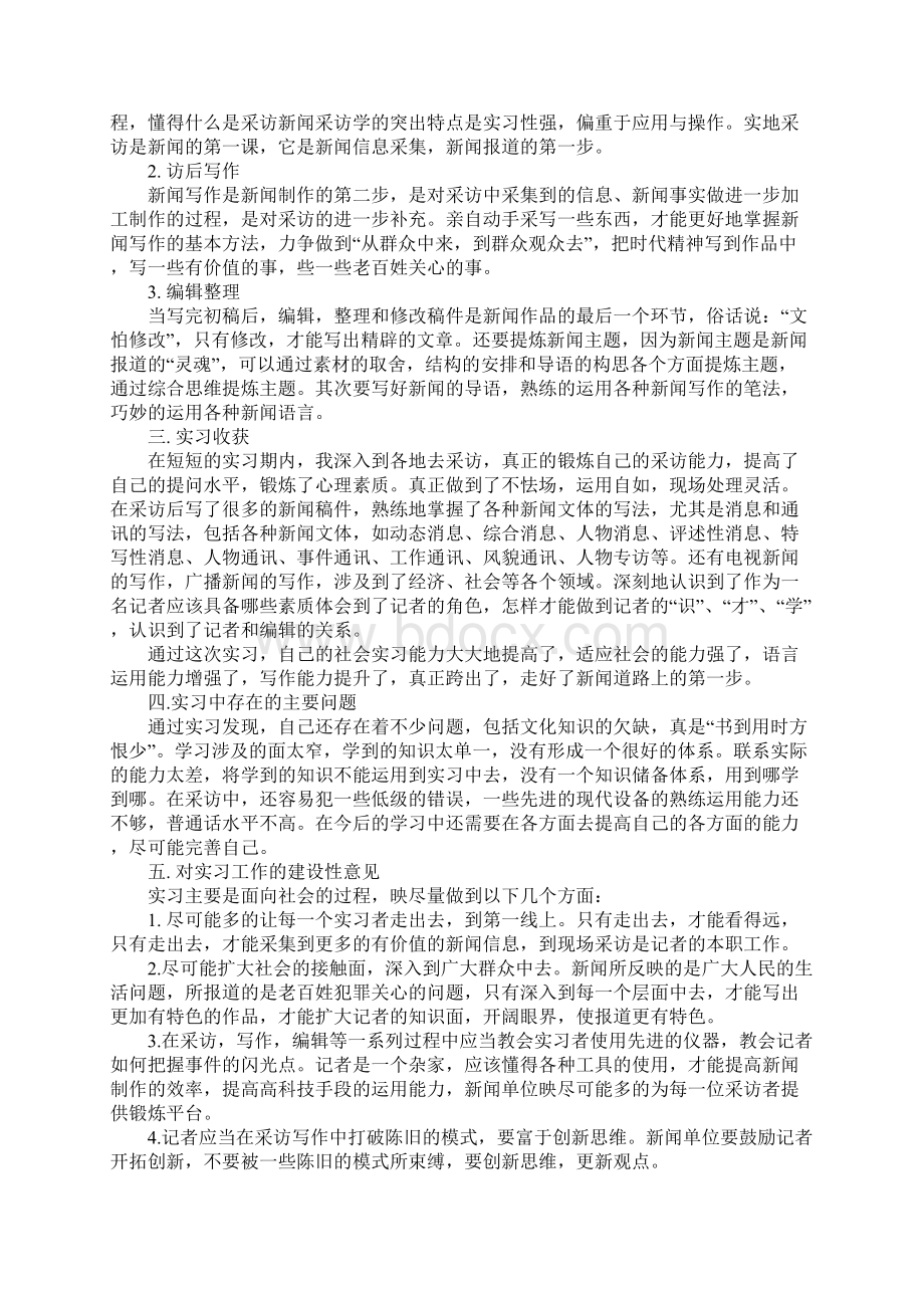 新闻学专业实习报告Word下载.docx_第3页