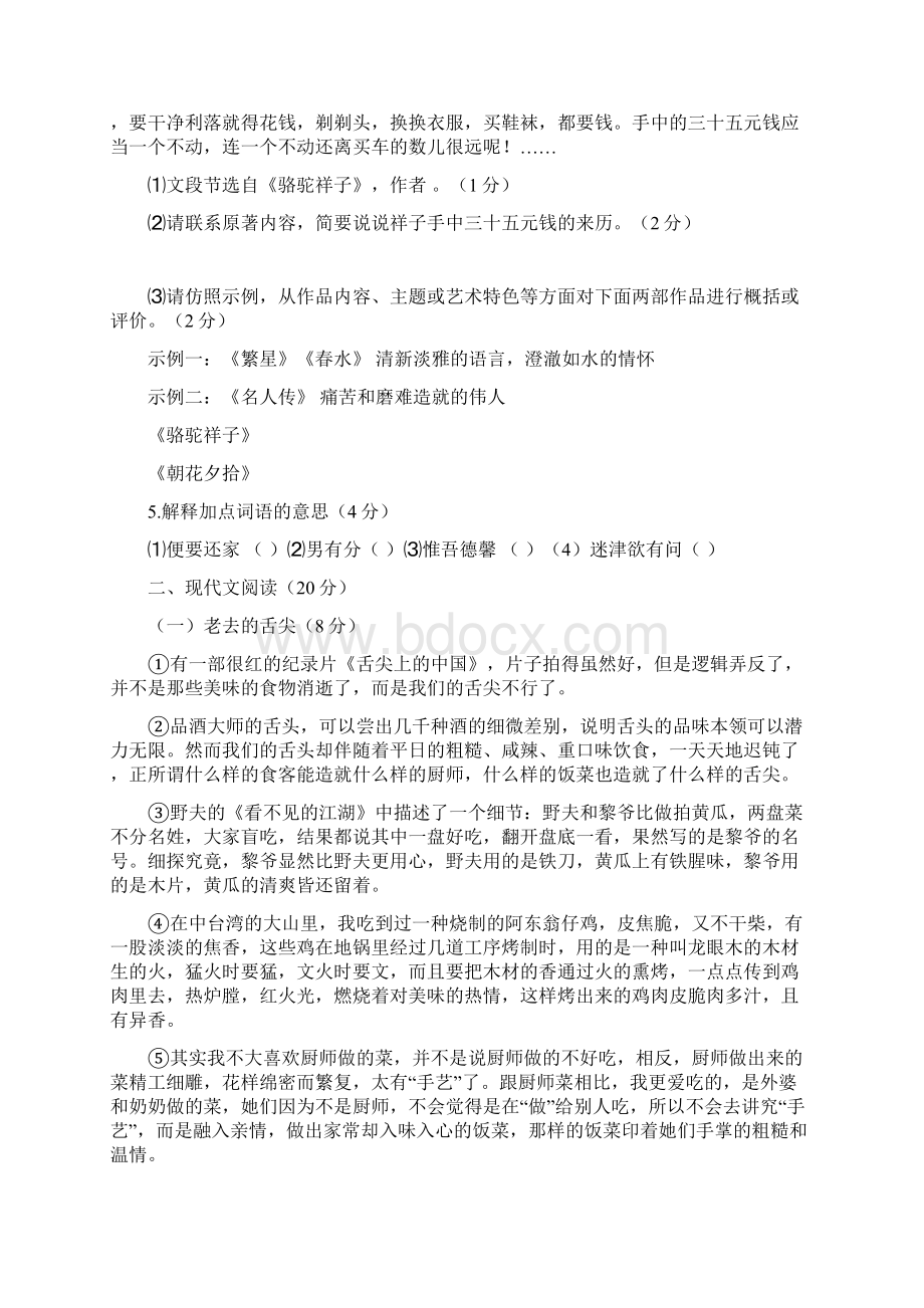 八年级第一学期期中考试语文试题及参考答案好用人教版Word下载.docx_第2页