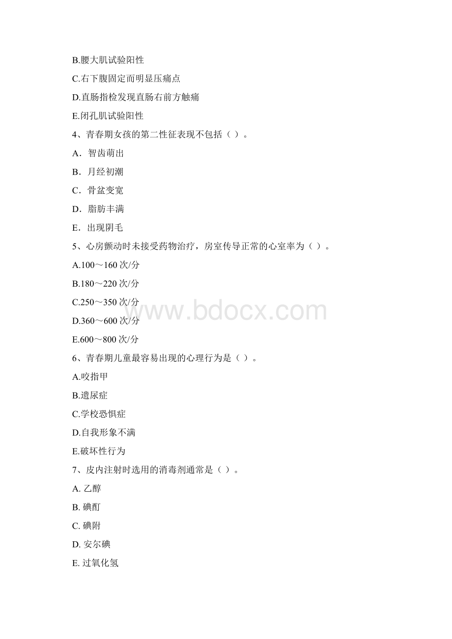 护士职业资格证《专业实务》全真模拟考试试题D卷 附解析.docx_第2页