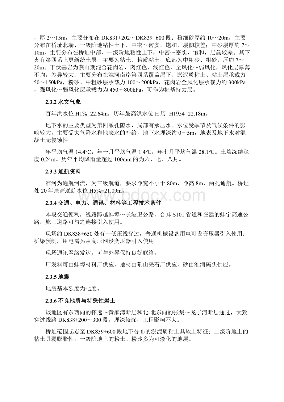 强烈推荐新淮河特大桥项目施工方案栈桥水中桩Word格式文档下载.docx_第3页