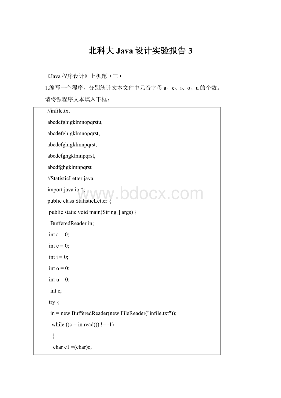 北科大Java设计实验报告3.docx