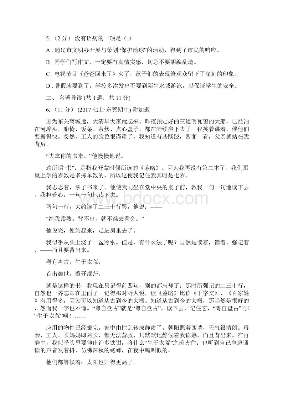 江苏省常州市七年级下学期期中考试语文试题.docx_第2页