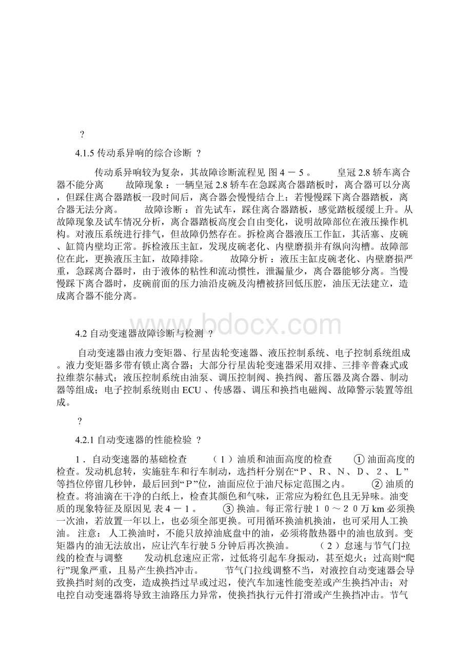 传动系故障诊断与检测1文档格式.docx_第3页