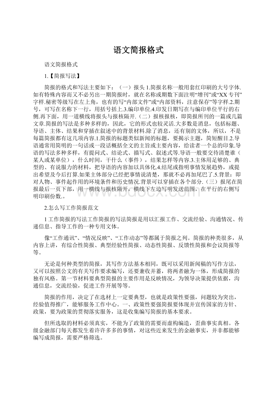 语文简报格式.docx