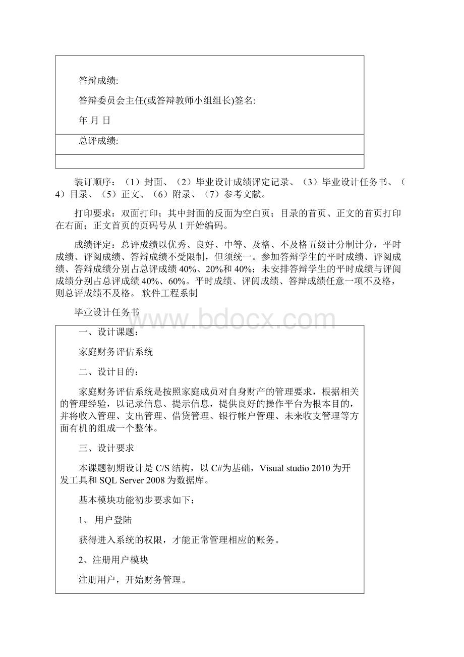 家庭财务评估系统毕业设计报告.docx_第2页