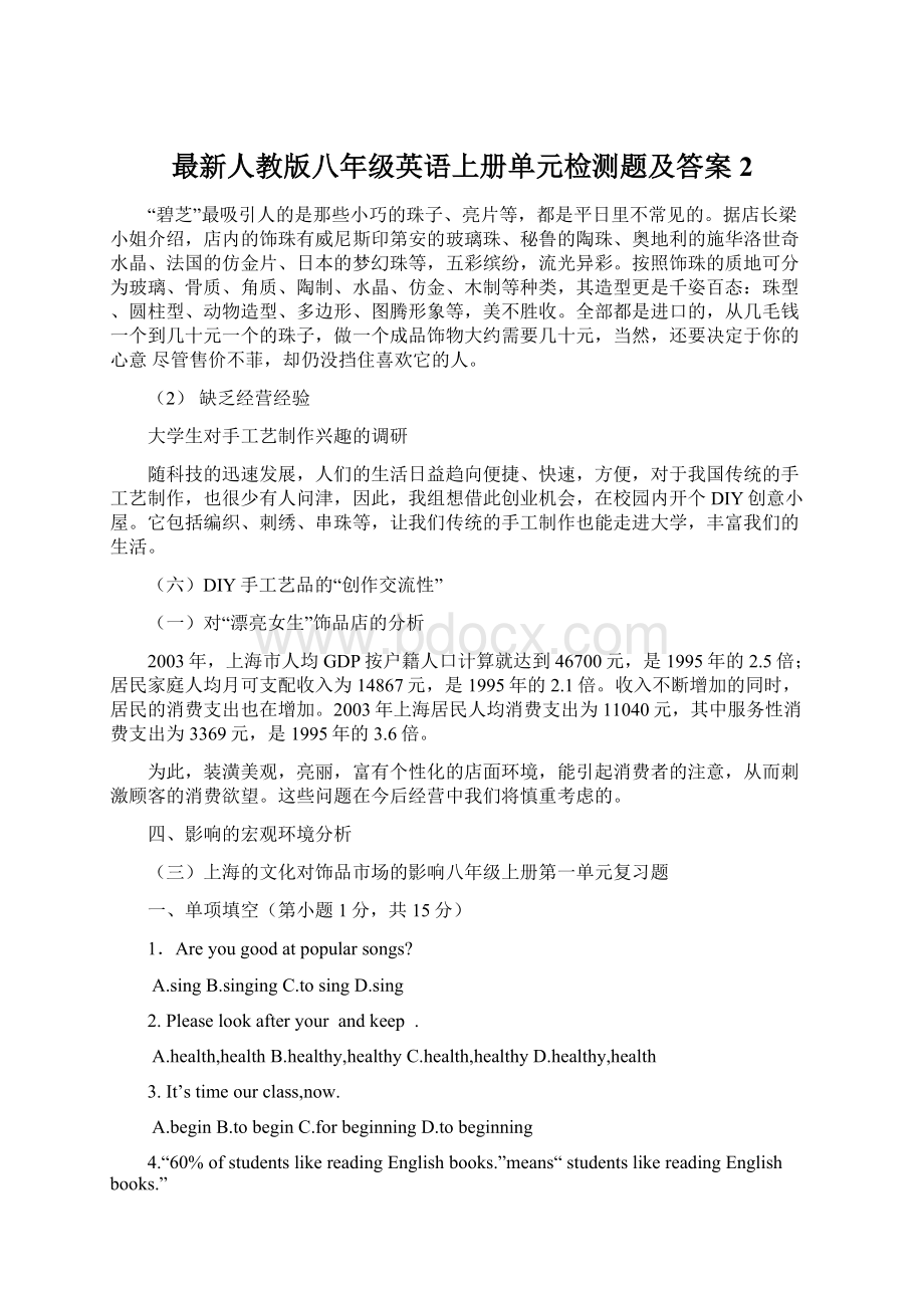 最新人教版八年级英语上册单元检测题及答案2.docx