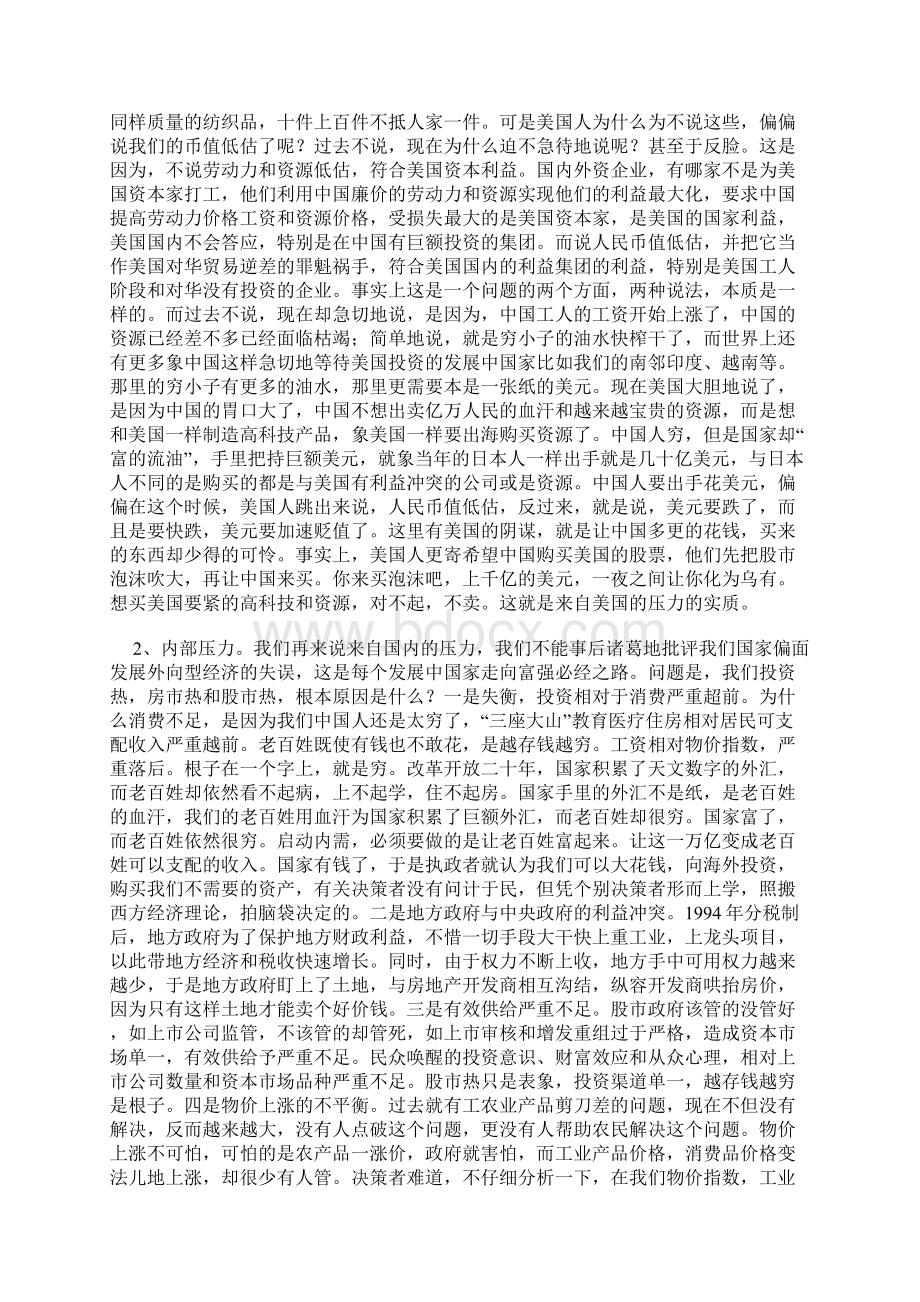 15万亿特别国债的分析Word格式.docx_第2页