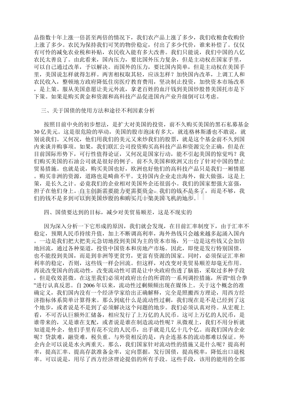 15万亿特别国债的分析Word格式.docx_第3页