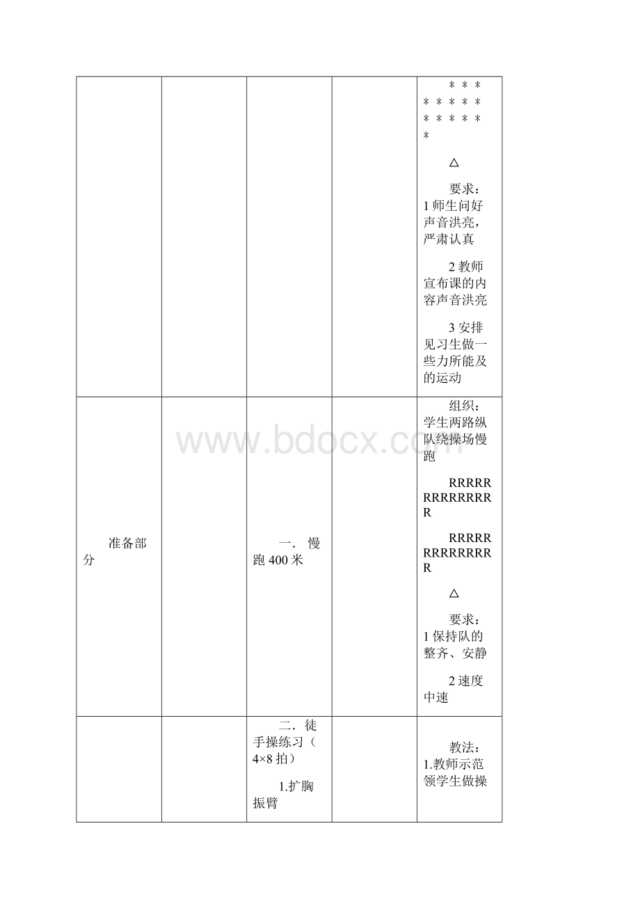 9A文小学体育足球教案Word格式文档下载.docx_第2页