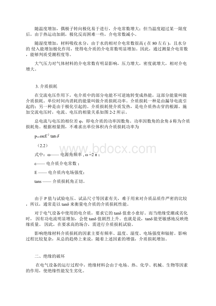 直接接触电击防护Word格式文档下载.docx_第3页