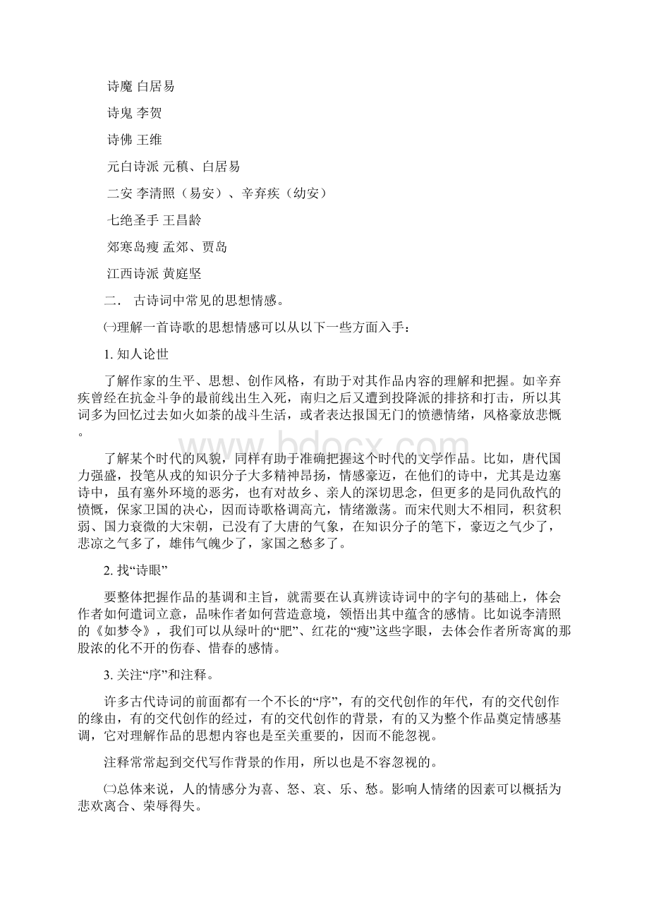 古诗词鉴赏要领解析最终整理版本DOC.docx_第3页