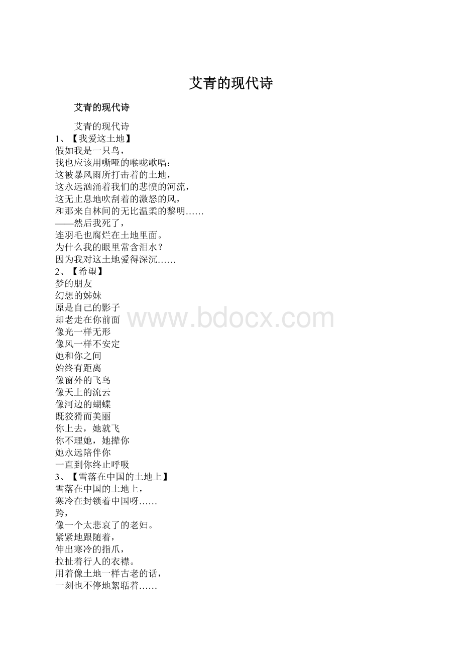 艾青的现代诗.docx_第1页