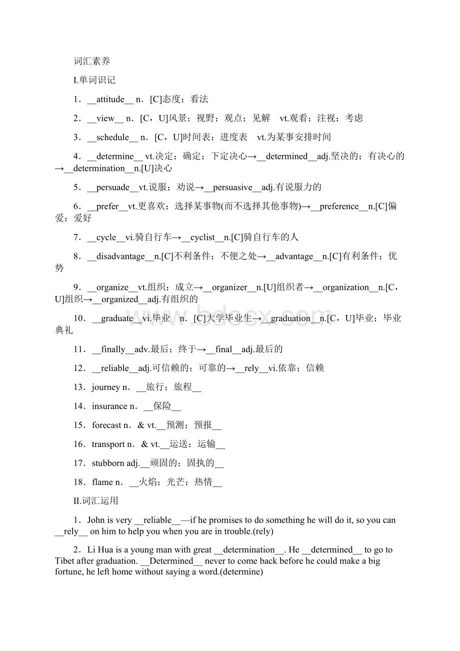 届一轮复习人教版必修一Unit3Traveljournal单元学案28页word版.docx_第2页