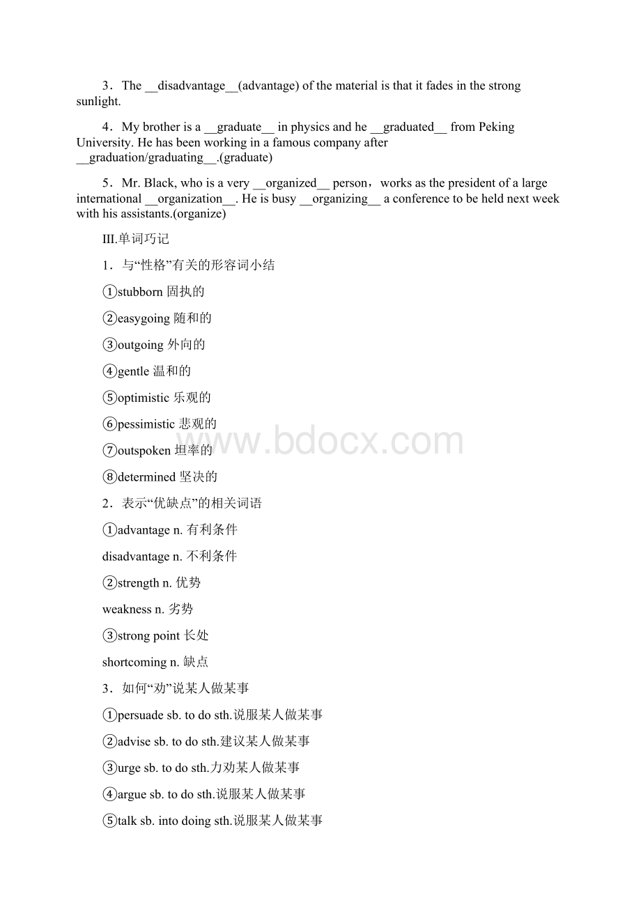 届一轮复习人教版必修一Unit3Traveljournal单元学案28页word版.docx_第3页