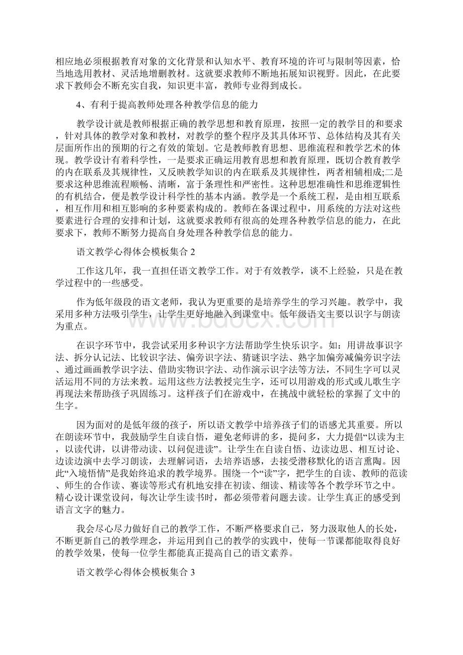 实用语文教学心得体会模板集合.docx_第2页