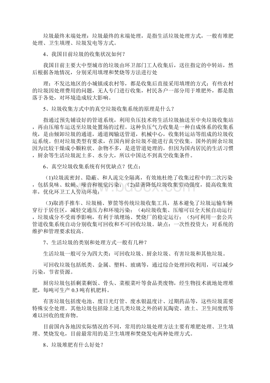 垃圾处理与环保知识问答Word格式文档下载.docx_第2页