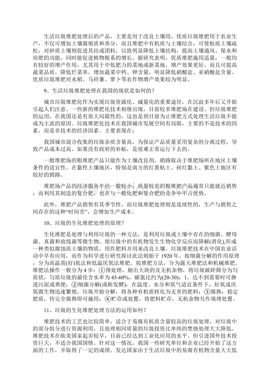 垃圾处理与环保知识问答Word格式文档下载.docx_第3页