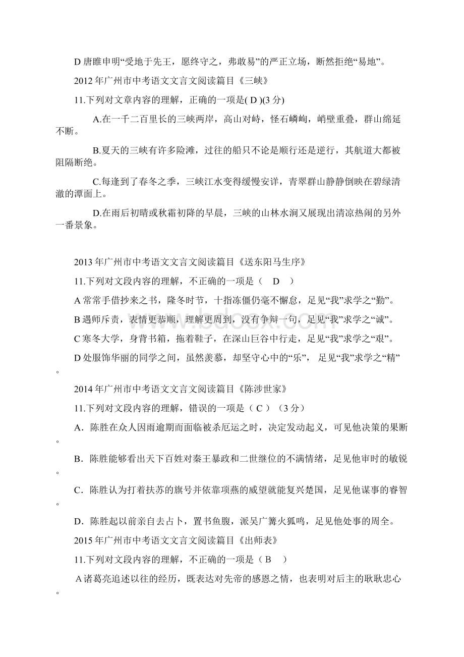 中考部编语文文言文考点5文言文作品的形象情感初步鉴赏.docx_第2页