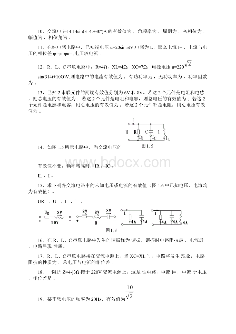 考研 电路与电工技术题库及答案.docx_第2页