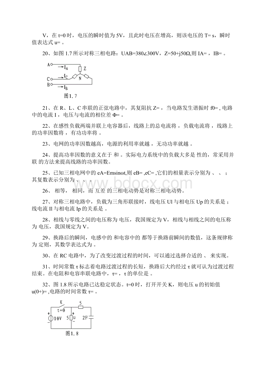 考研 电路与电工技术题库及答案.docx_第3页