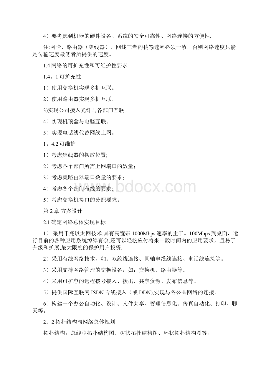 办公室局域网系统组建方案汇总Word文档下载推荐.docx_第2页