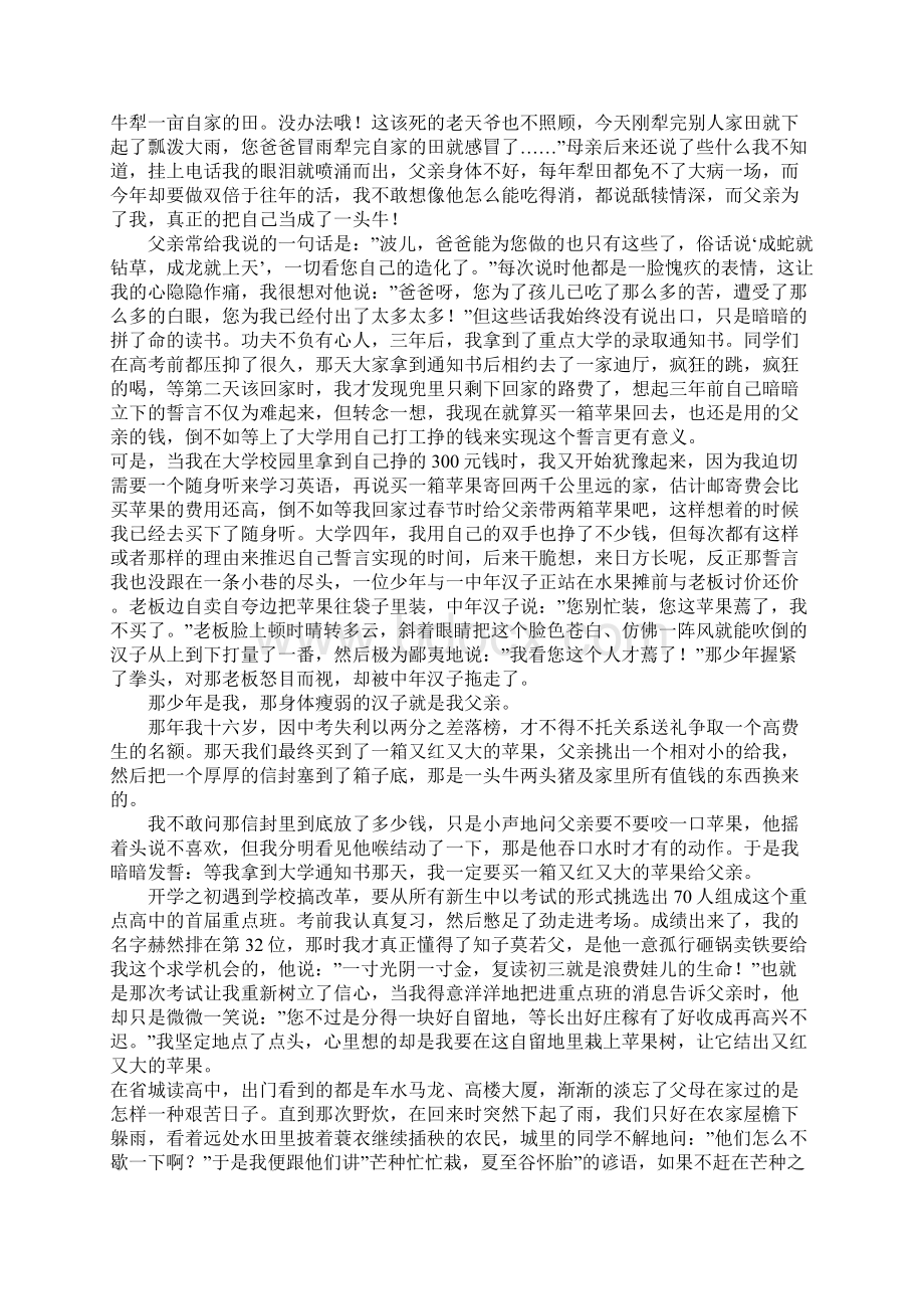 红苹果红手印高三作文.docx_第3页