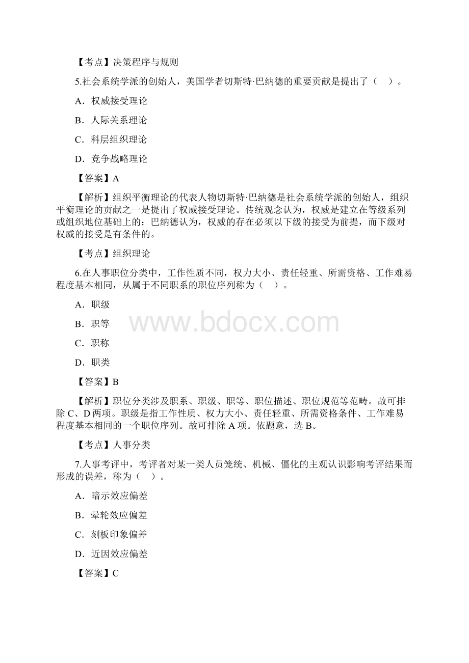 自学考试00107现代管理学试题答案复习进程.docx_第3页