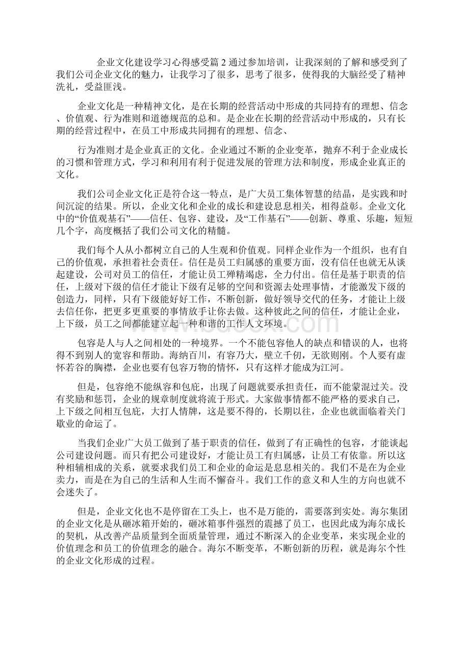 企业文化建设学习心得感受.docx_第2页