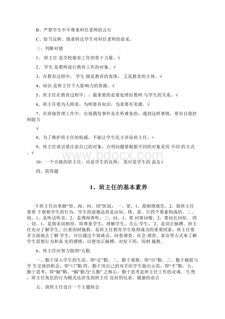 完整版班主任基本功大赛精彩试题.docx_第2页