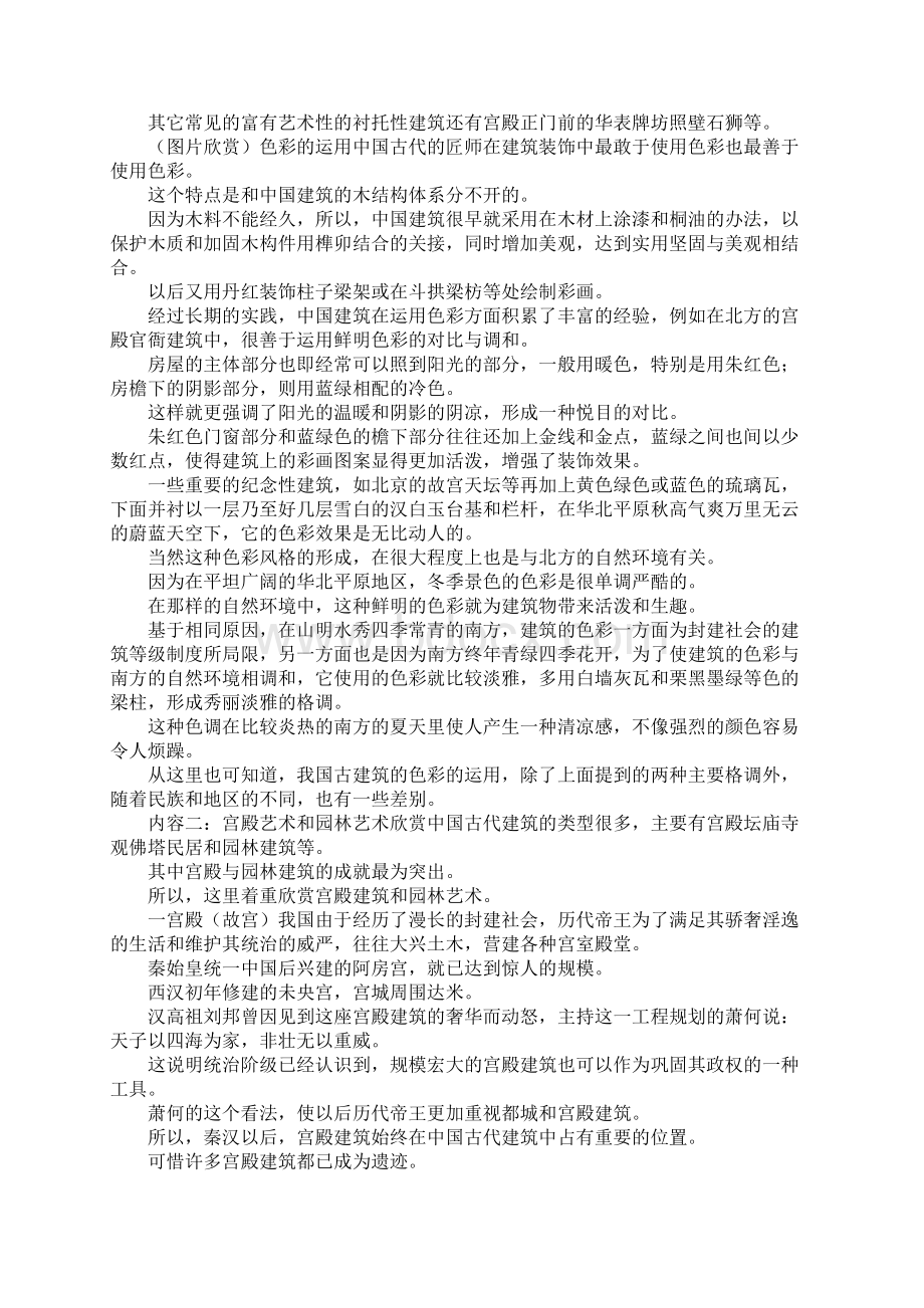 中国古代建筑艺术.docx_第3页