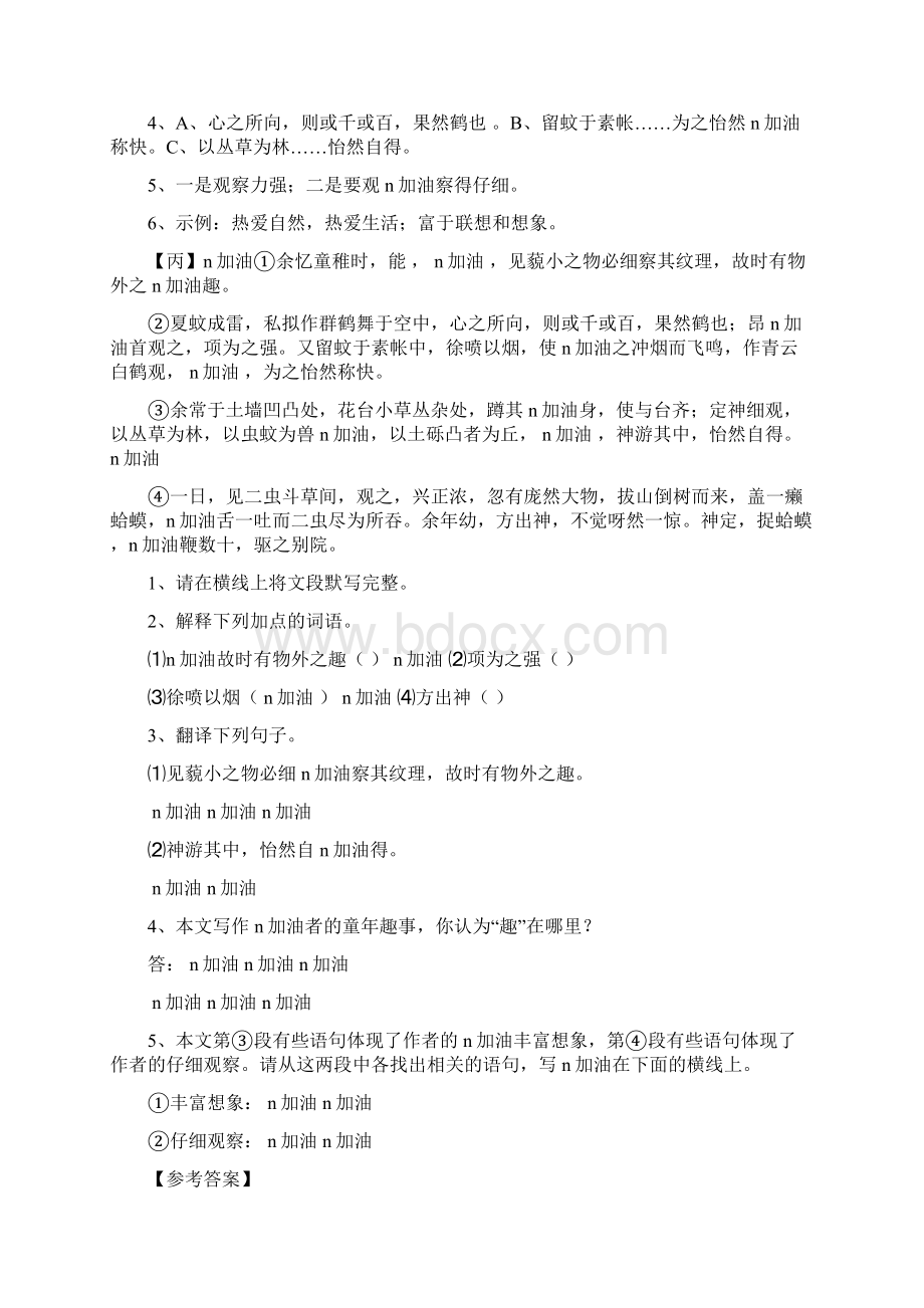 人教版九年级语文 古文阅读练习及答案1.docx_第3页